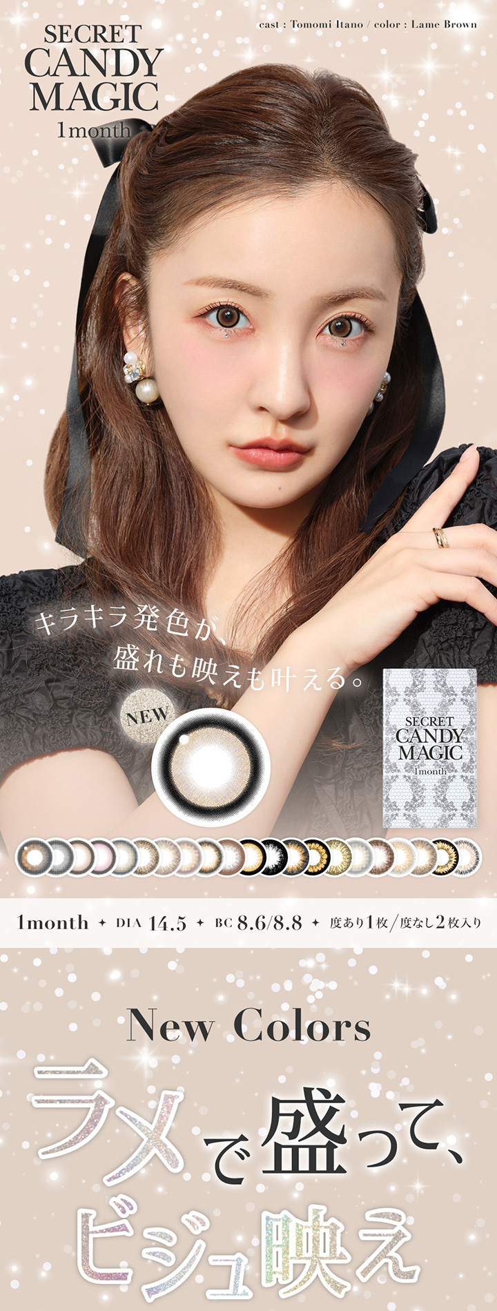 シークレットキャンディーマジック マンスリー 度あり 1枚入り