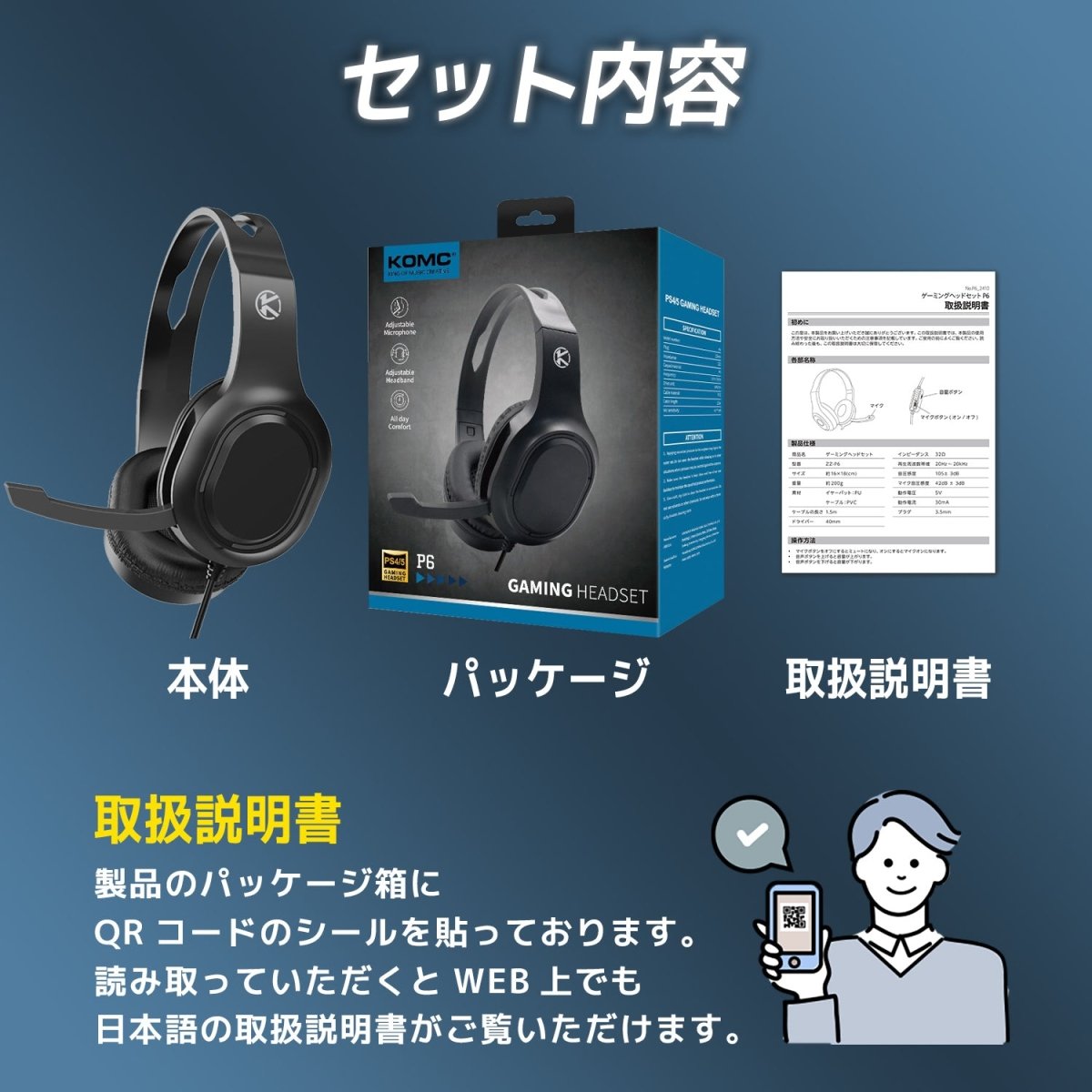 ゲーミングヘッドセット P6 – インクのチップス本店