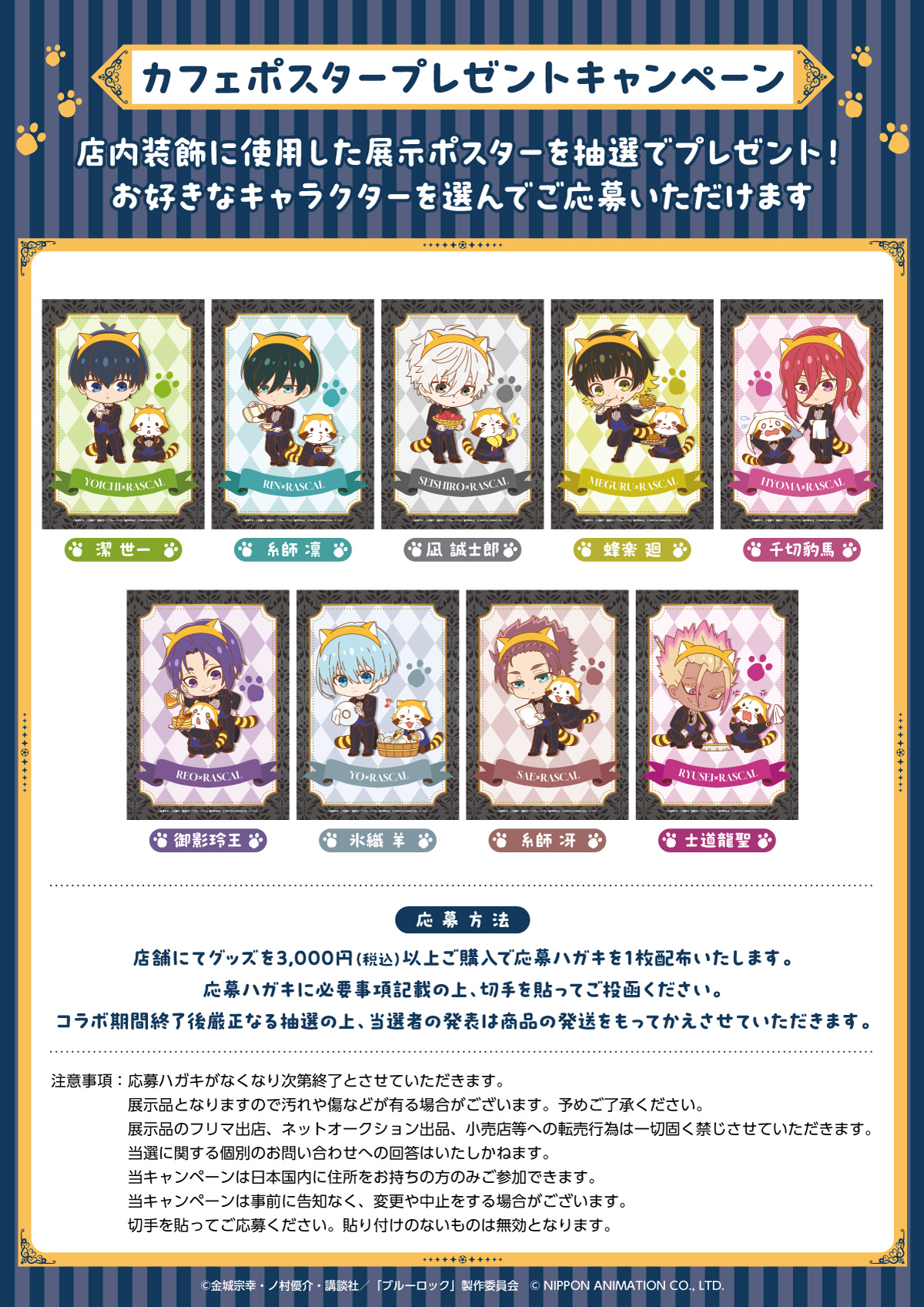 TVアニメ『ブルーロック』× ラスカル × Chugai Grace Cafe | Chugai