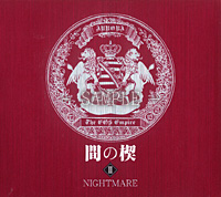 間の楔2 〜NIGHTMARE〜 | ボーイズラブ専門販売サイト ☆コミコミ
