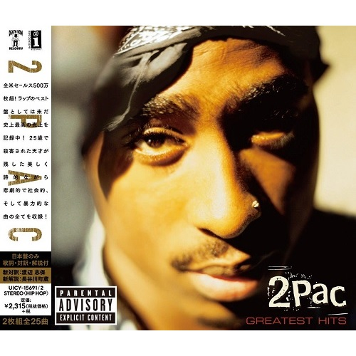 トゥパック・グレイテスト・ヒッツ[CD] - 2パック - UNIVERSAL MUSIC JAPAN