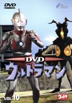 ウルトラマン(初代) VOL.10 中古DVD・ブルーレイ | ブックオフ公式