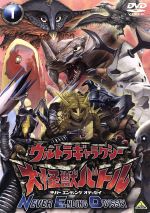 ウルトラギャラクシー 大怪獣バトル NEVER ENDING ODYSSEY1 中古DVD