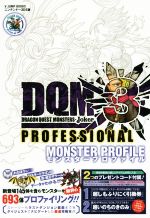 ニンテンドー3DS ドラゴンクエストモンスターズジョーカー3