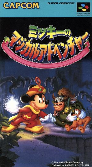 ミッキーのマジカルアドベンチャー 中古ゲーム | ブックオフ公式