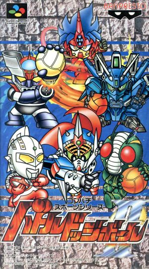 バトルドッジボール2 中古ゲーム | ブックオフ公式オンラインストア