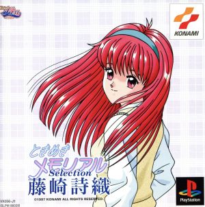 ときめきメモリアル Selection 藤崎詩織 中古ゲーム | ブックオフ公式