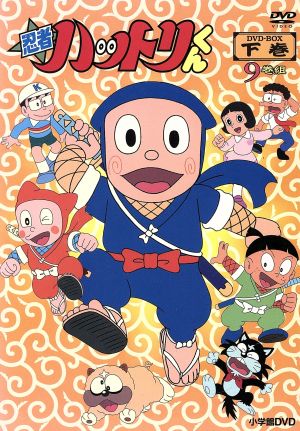 忍者ハットリくん DVD-BOX 下巻 中古DVD・ブルーレイ | ブックオフ公式