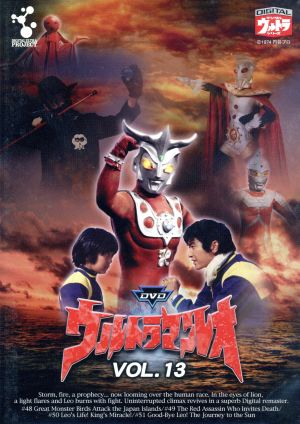 ウルトラマンレオ Vol.13 中古DVD・ブルーレイ | ブックオフ公式