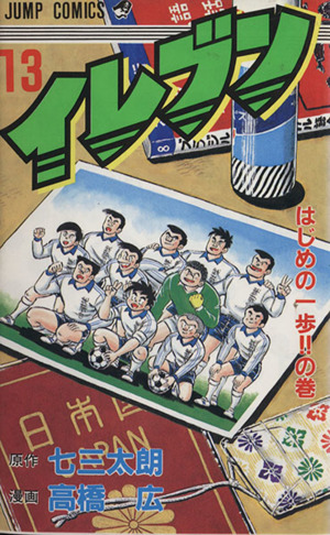 コミック全巻セット・まとめ買い】イレブン(全43巻)セット | ブック