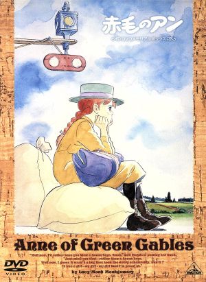 赤毛のアン DVDメモリアルボックス 中古DVD・ブルーレイ | ブックオフ