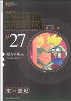 コミック全巻セット・まとめ買い】超人ロック(完全版)(全37巻)セット