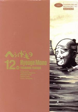 コミック全巻セット・まとめ買い】へうげもの(全25巻)セット | ブック