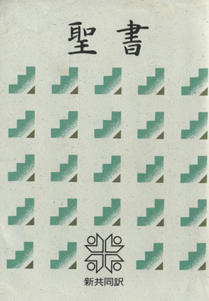 ヨハネの福音書 ティンデル聖書注解 中古本・書籍 | ブックオフ公式