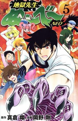コミック】地獄先生ぬ～べ～ NEO(全17巻)セット | ブックオフ公式