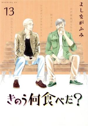 コミック全巻セット・まとめ買い】きのう何食べた？(1～25巻)セット