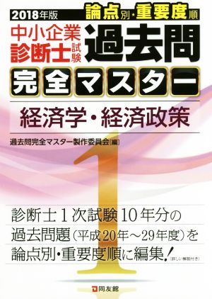 過去問完全マスター製作委員会の商品一覧 通販｜ブックオフ公式