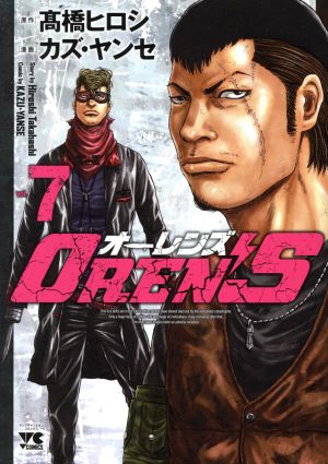 コミック全巻セット・まとめ買い】OREN'S(オーレンズ)(全18巻)セット