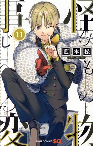 コミック全巻セット・まとめ買い】怪物事変(1～24巻)セット | ブック