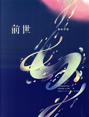 ヨルシカの商品一覧 通販｜ブックオフ公式オンラインストア