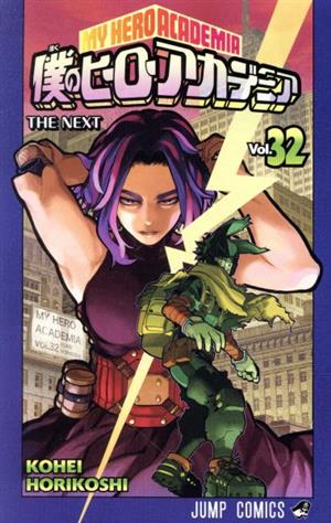 僕のヒーローアカデミア(Vol.35) ジャンプC 新品漫画・コミック