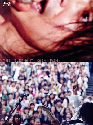 エレファントカシマシ ライブアーカイブ2007-2017(受注生産限定版)(Blu