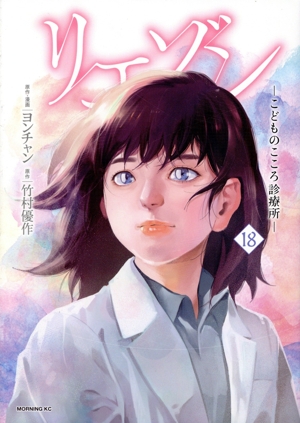 コミック全巻セット・まとめ買い】リエゾン ―こどものこころ診療所―(全