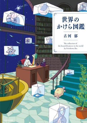 紙芝居の世界 黄金バットと紙芝居のおじさんに魅了された、あの時代
