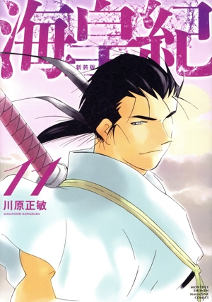 コミック】海皇紀(新装版)(1～22巻)セット | ブックオフ公式オンライン