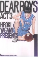 コミック全巻セット・まとめ買い】DEAR BOYS ACT3(ディアボーイズ