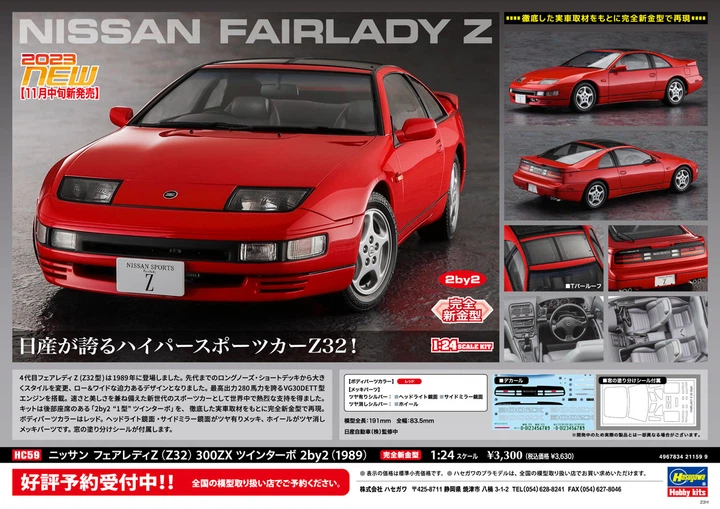 Сборная модель 1/24 Nissan Fairlady Z (Z32) 300ZX Twin Turbo 2by2