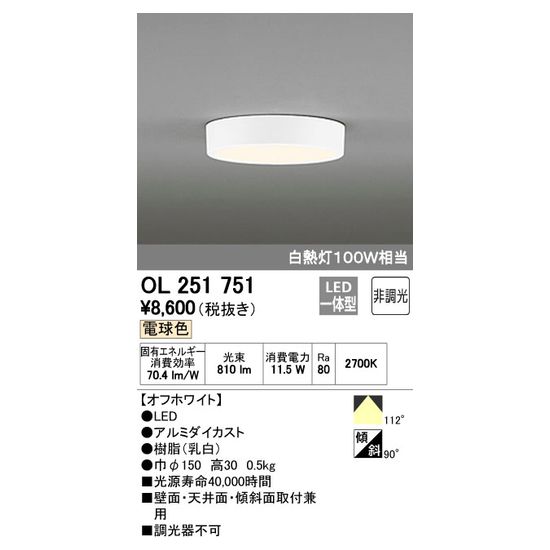 オーデリック OL251750 5台セット 【公式通販】