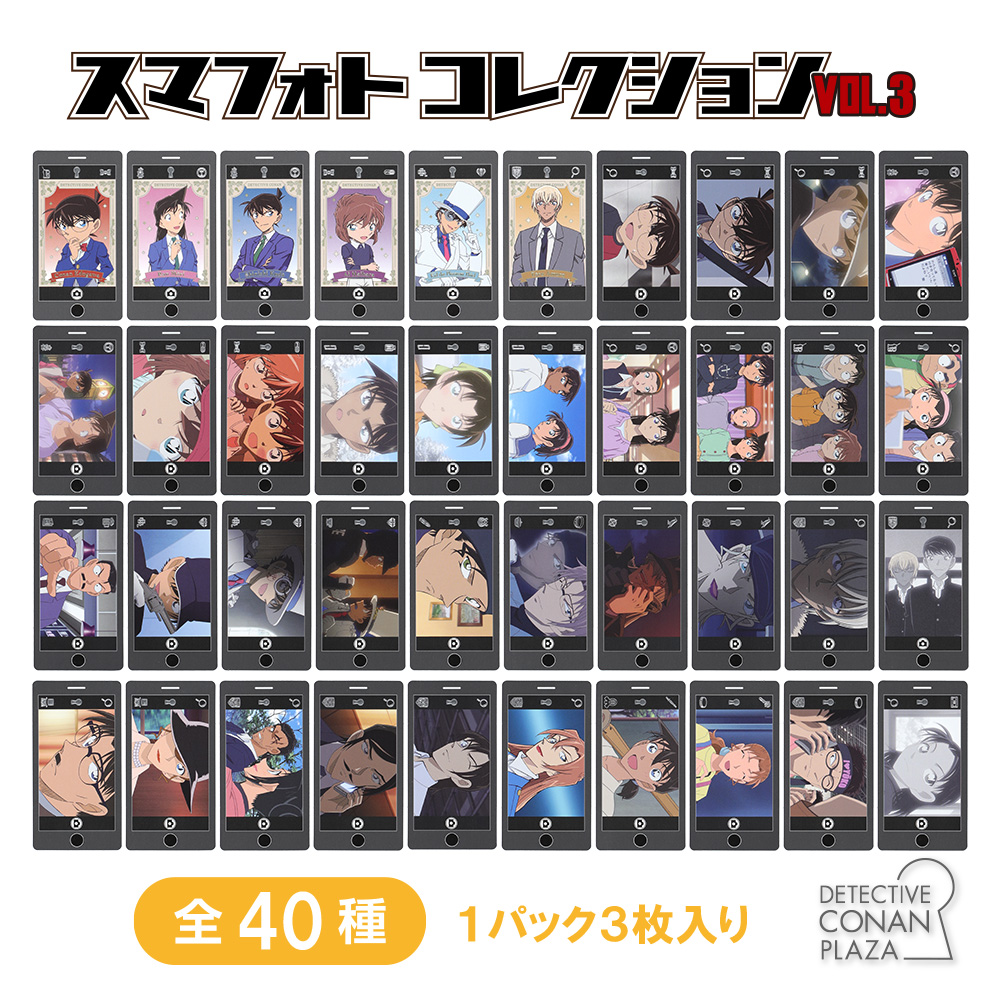名探偵コナンプラザ スマフォトコレクションvol.3