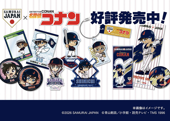 名探偵コナンプラザ 公式オンライン会場