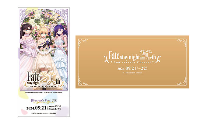 Fate/stay night」20周年記念コンサート 9/21(土) ・9/22(日)開催！