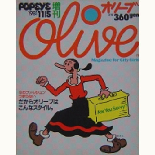 Olive博物館/1982年の雑誌「オリーブ」バックナンバー | 食と暮らしの