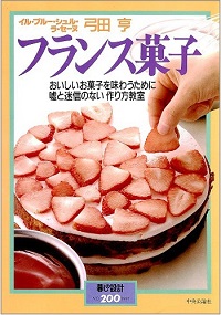 弓田亨のフランス菓子/イル・プルー・シュル・ラ・セーヌ | 食と暮らし