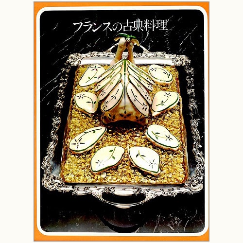 タイム ライフ ブックス「世界の料理」シリーズ /内容紹介1 | 食と