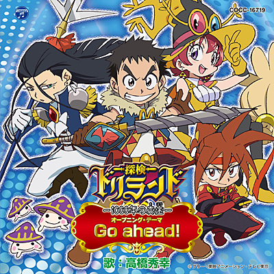テレビアニメーション「探検ドリランド −1000年の真宝