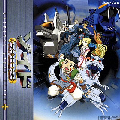 ゾイド オリジナルサウンドトラック プラス 〜鋼鉄の慟哭〜 | 商品情報