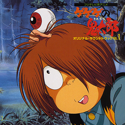 ANIMEX Special Selection 10ゲゲゲの鬼太郎 オリジナル・サウンド