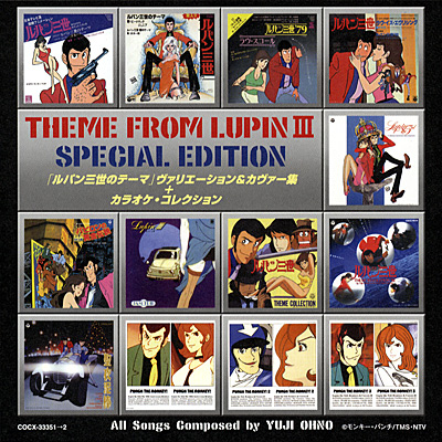 ルパン三世のテーマ・スペシャル・エディション「ルパン三世のテーマ