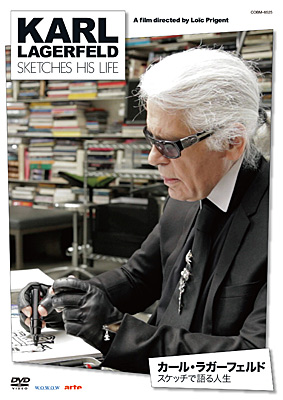 カール・ラガーフェルド スケッチで語る人生 | 商品情報 | 日本