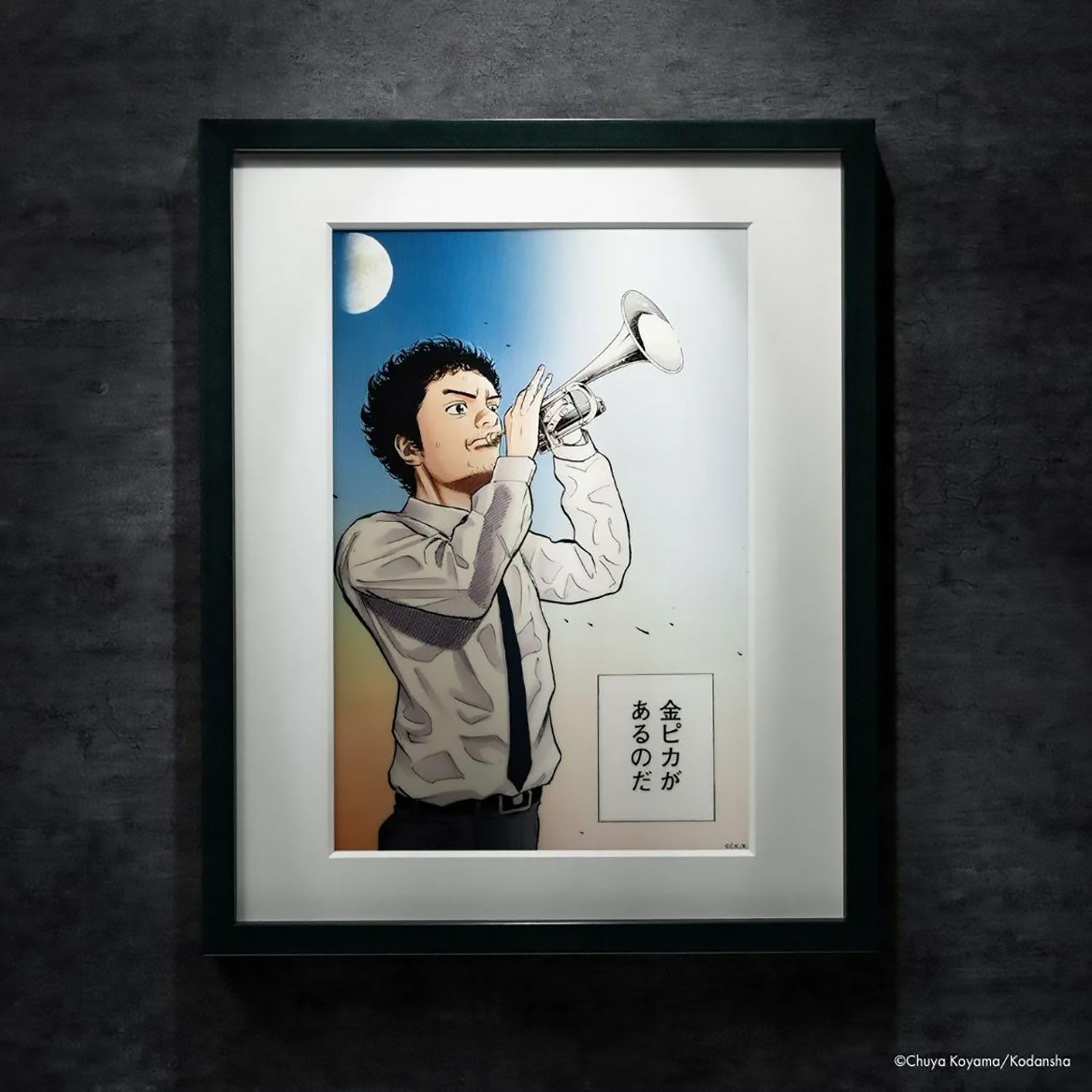 宇宙兄弟 物語が色づくレンチキュラー複製原画 『金ピカの一歩目