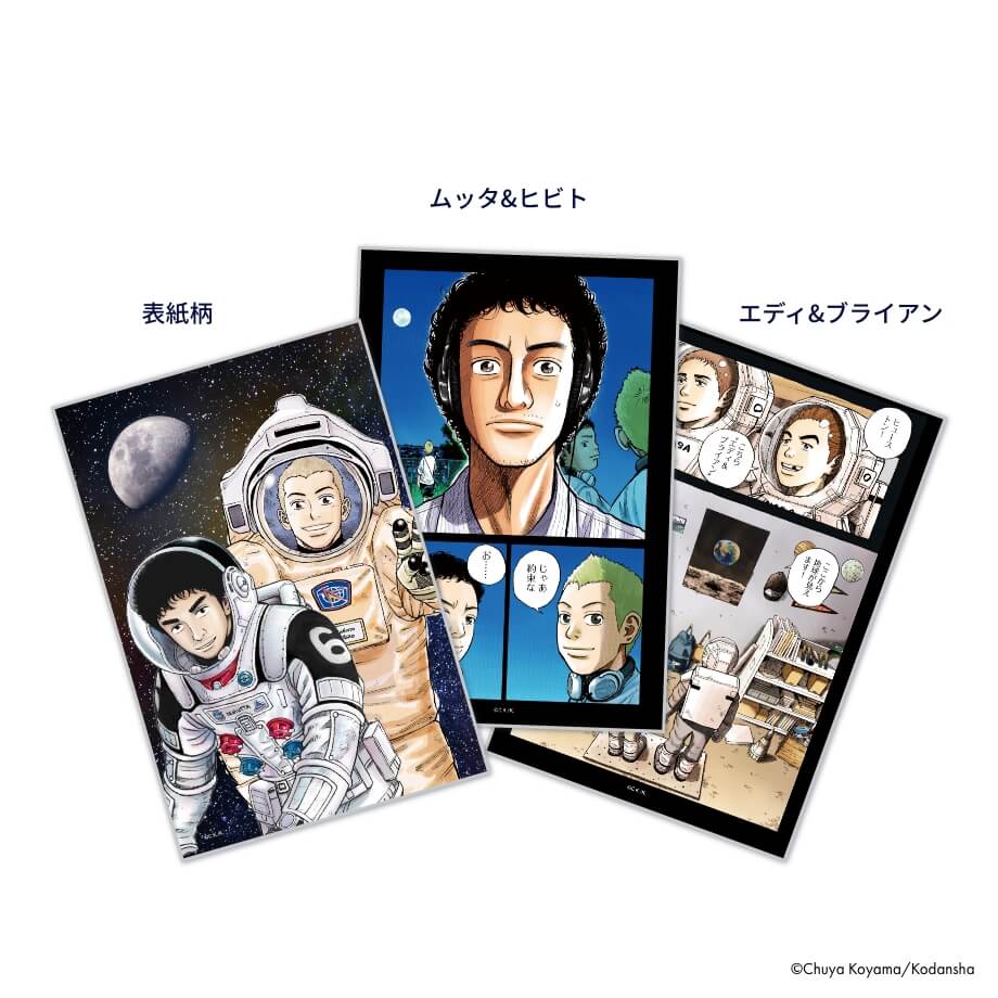 宇宙兄弟公式コミックガイド『人はなぜ月を目指すのか!? ～宇宙開発