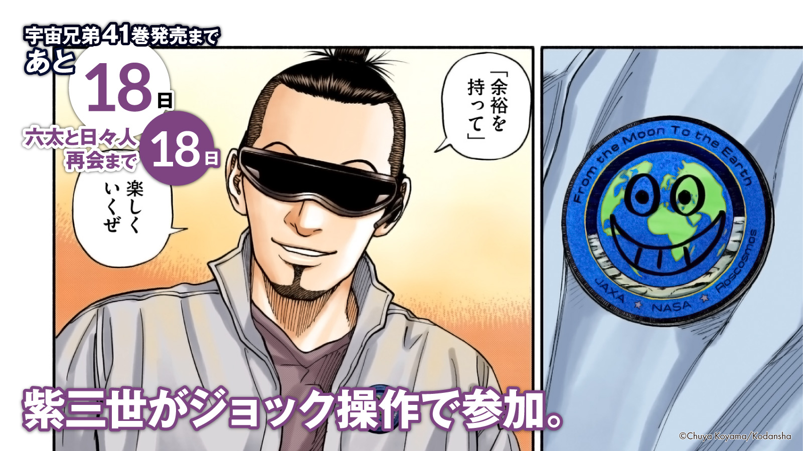 🌙宇宙兄弟 最新41巻 特設サイト｜小山宙哉