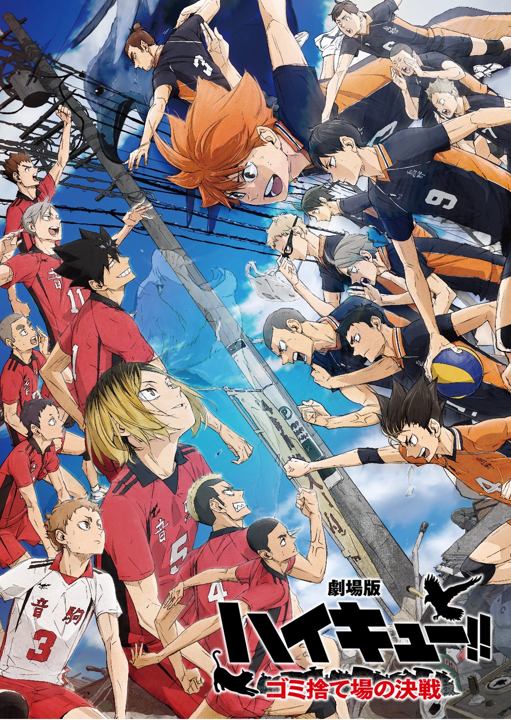 楽天ブックス」、『劇場版ハイキュー!! ゴミ捨て場の決戦』Blu-ray