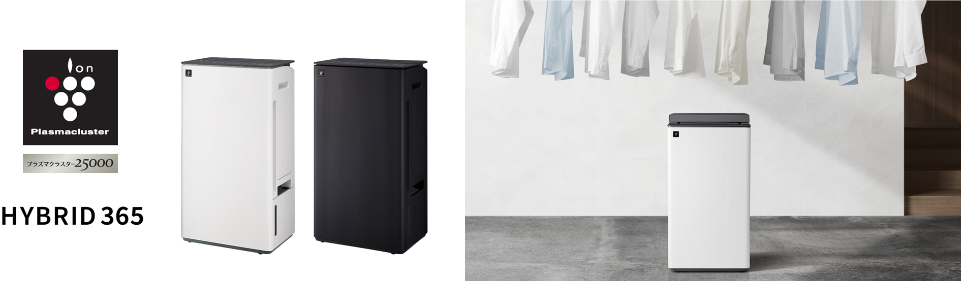 プラズマクラスター衣類乾燥除湿機「HYBRID365」＜CV-UH160＞を発売