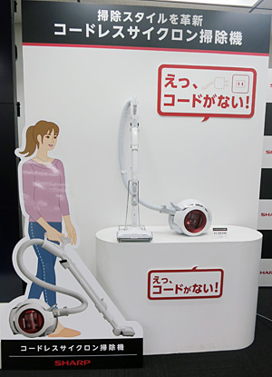 コードレスサイクロン掃除機＜EC-DX100＞を発売｜発表会レポート：シャープ