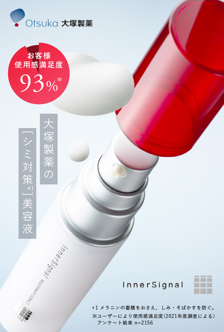 大塚製薬インナーシグナル初回500円キャンペーン